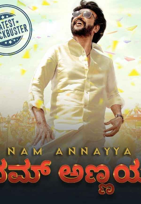 Nam Annayya Poster 6
