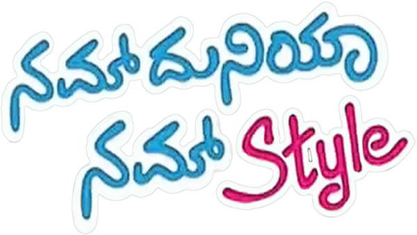 Nam Duniya Nam Style Poster 7