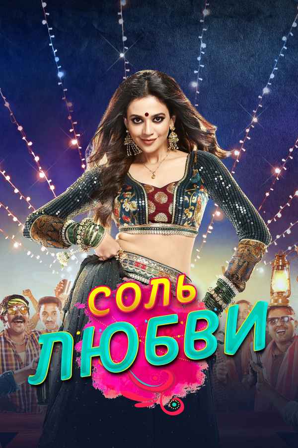 Namak Issk Ka Poster 2