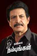 Nambinaal Nambungal Season - 2 Poster 1