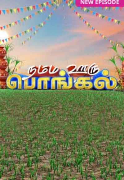 Namma Ooru Pongal