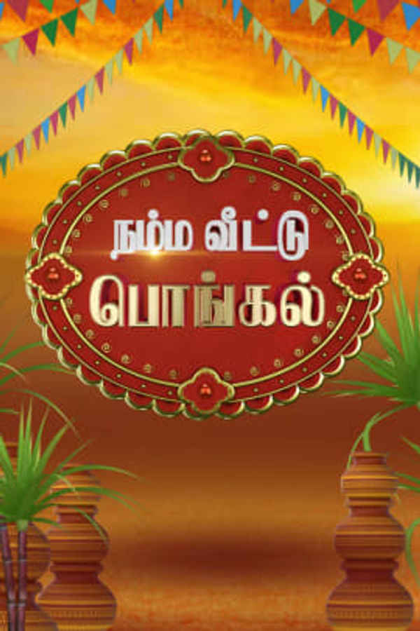 Namma Veetu Pongal Poster 3