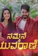 Nammane Yuvarani Poster 7