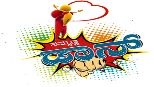 Nammanna Don Poster 4