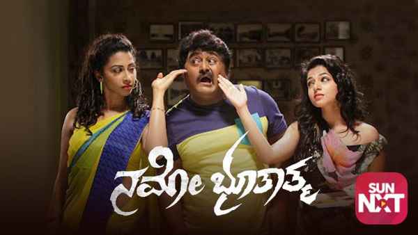 Namo Bhootathma Poster 3