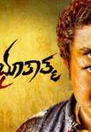 Namo Bhootathma Poster 7