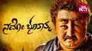 Namo Bhootathma Poster 5