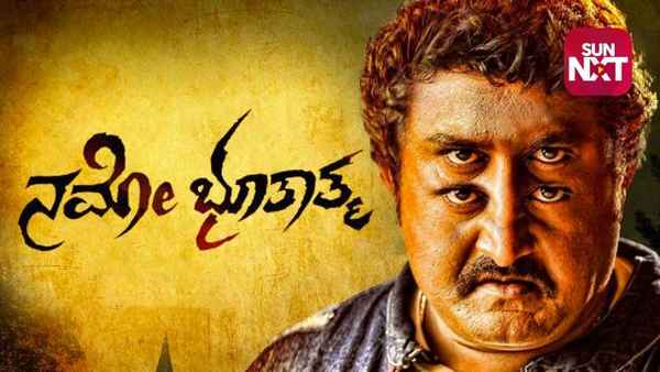 Namo Bhootathma Poster 5