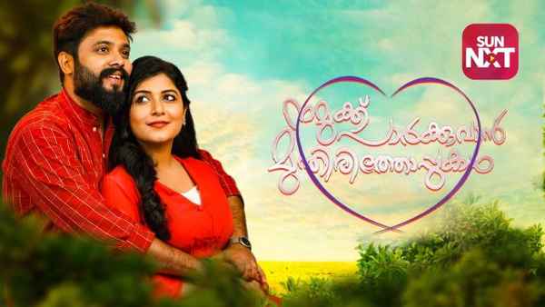 Namukku Parkkuvan Munthirithoppukal Poster 1