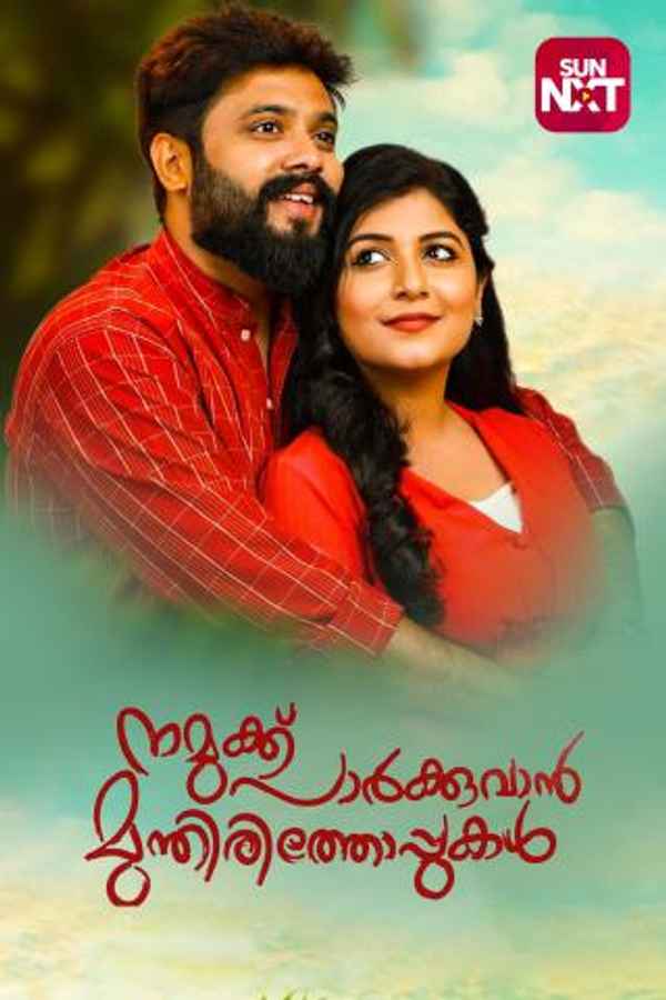 Namukku Parkkuvan Munthirithoppukal Poster 4