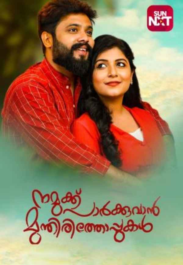 Namukku Parkkuvan Munthirithoppukal Poster 3