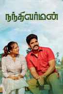 Nandhi Varman Poster 7