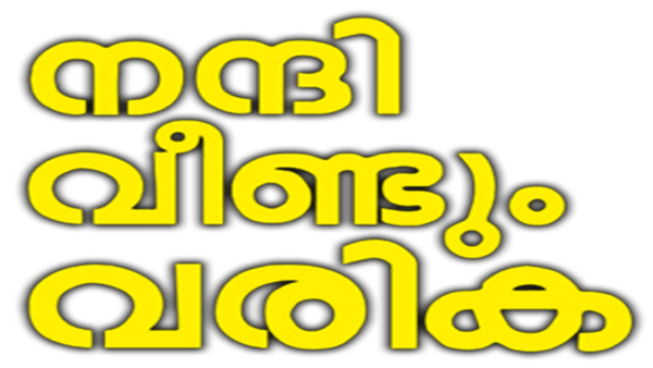 Nandi Veendum Varika Poster 5