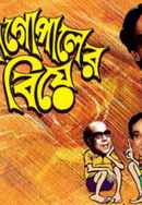 Nani Gopaler Biye Poster 2