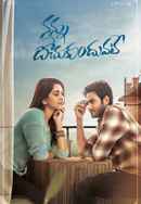 Nannu Dochukunduvate Poster 6