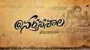 Nartanasala Poster 7