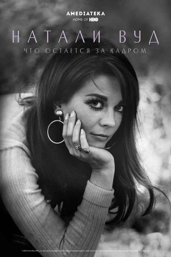 Natalie Wood: What Remains Behind Poster 7
