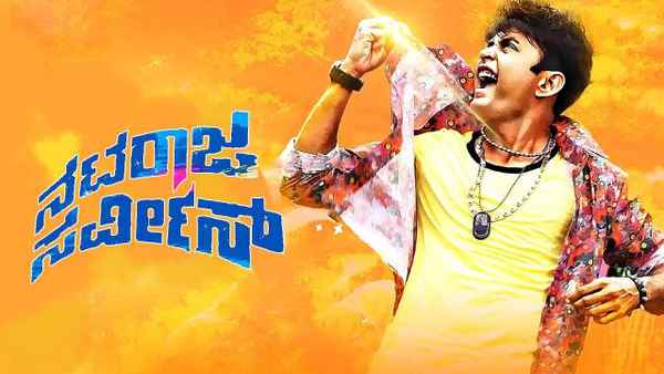 Nataraja Service Poster 1