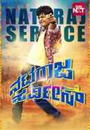 Nataraja Service Poster 3