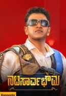 Natasaarvabhowma Poster 3