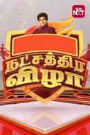 Natchatra Kalai Vizha Poster 3