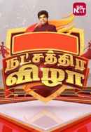 Natchatra Kalai Vizha Poster 2