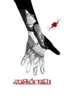 Nathicharami Poster 5