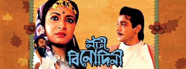 Nati Binodini Poster 4