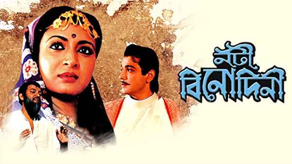 Nati Binodini Poster 7