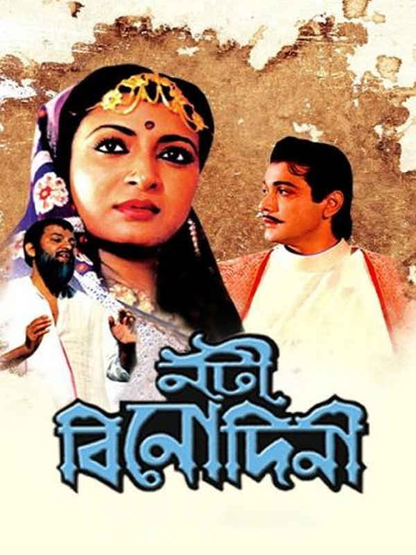 Nati Binodini Poster 1