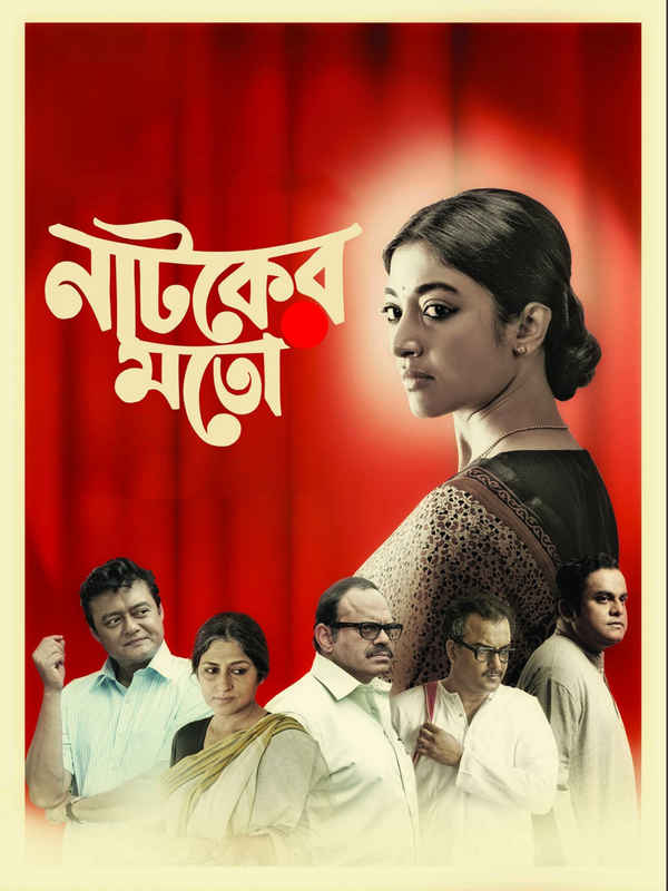 Natoker Moto Poster 1