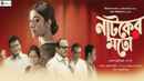 Natoker Moto : Like a Play (নাটকের মতো : লাইক আ প্লে) Poster 2