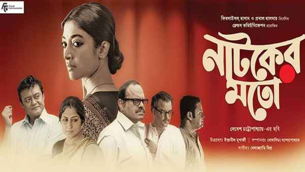 Natoker Moto : Like a Play (নাটকের মতো : লাইক আ প্লে) Poster 2