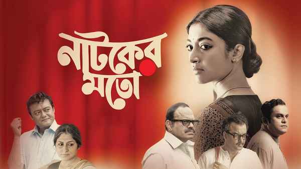 Natoker Moto : Like a Play (নাটকের মতো : লাইক আ প্লে) Poster 3