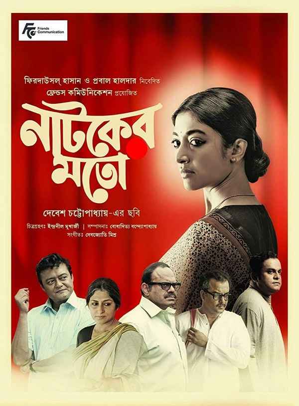Natoker Moto : Like a Play (নাটকের মতো : লাইক আ প্লে) Poster 5
