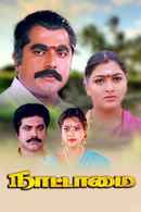 Nattamai Poster 5