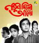 Natun Diner Alo Poster 5