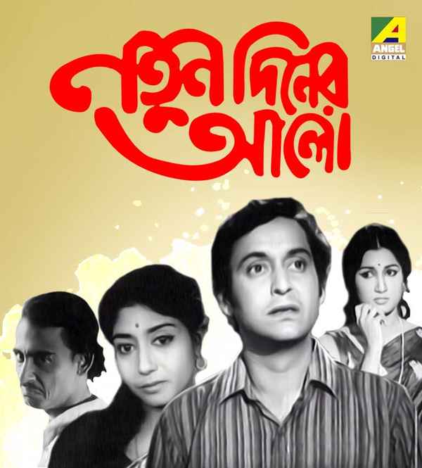 Natun Diner Alo Poster 5