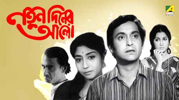 Natun Diner Alo Poster 4