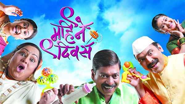 Nau Mahine Nau Divas Poster 3