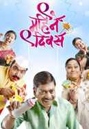 Nau Mahine Nau Divas Poster 7