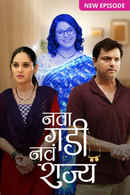 Nava Gadi Nava Rajya Poster 1