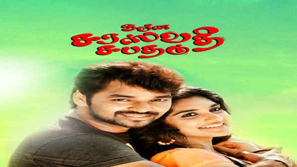 Naveena Saraswathi Sabatham Poster 3