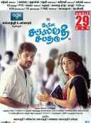 Naveena Saraswathi Sabatham Poster 2