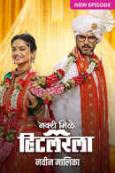 Navri Mile Hitlerla (नवरी मिळे हिटलरला) Poster 1