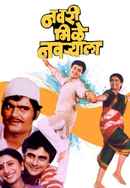 Navri Mile Navryala Poster 4