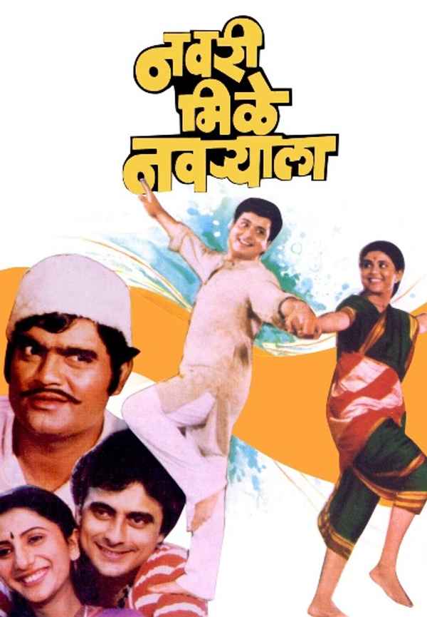 Navri Mile Navryala Poster 4