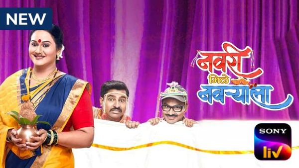 Navri Mile Navryala Poster 1
