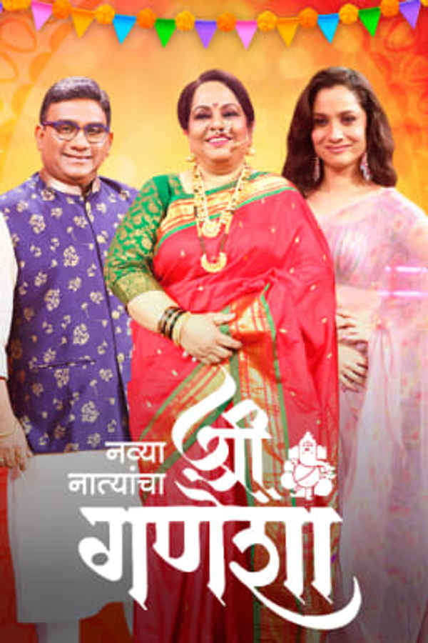 Navya Natyancha Shri Ganesha Poster 2