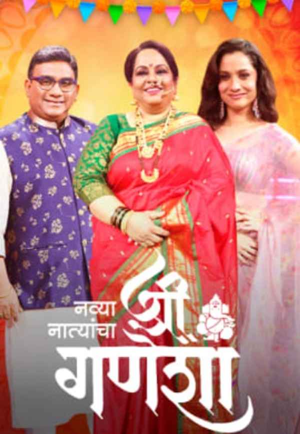 Navya Natyancha Shri Ganesha Poster 1